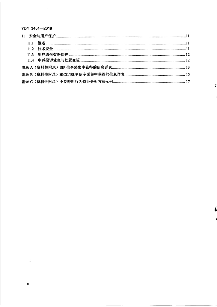 YD/T 3451-2019 标准预览