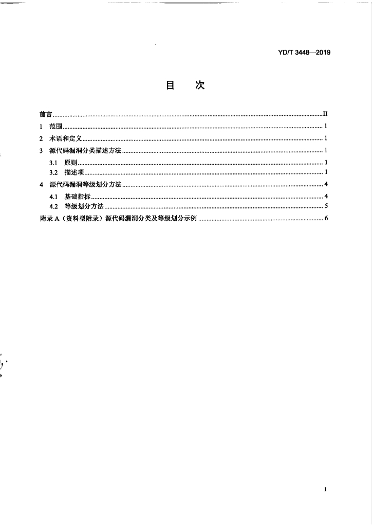 YD/T 3448-2019 标准预览
