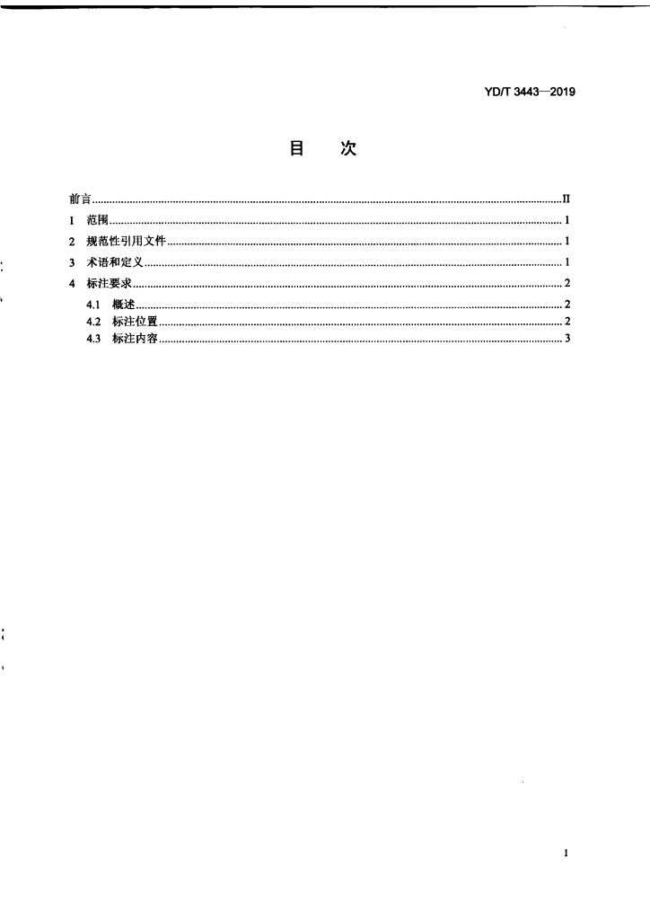 YD/T 3443-2019 标准预览