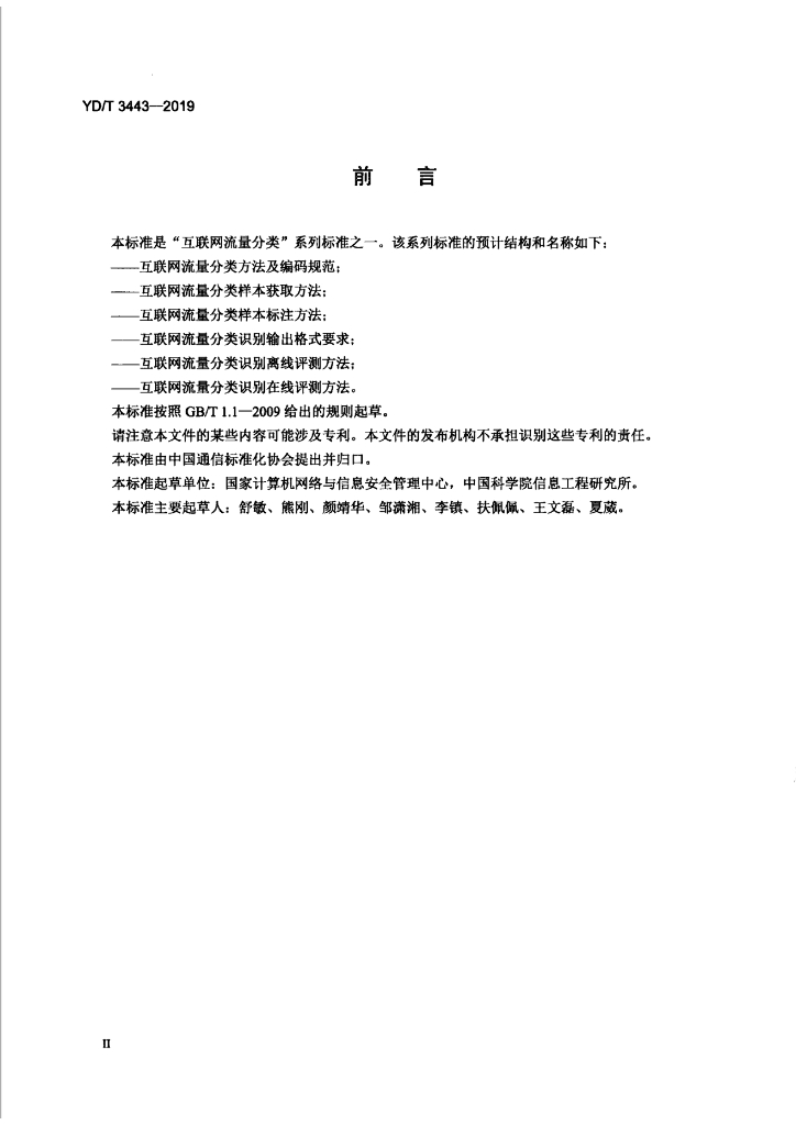 YD/T 3443-2019 标准预览