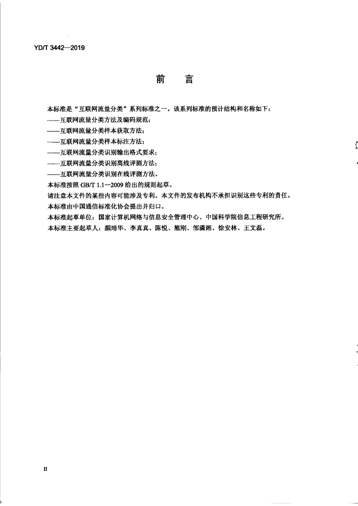 YD/T 3442-2019 标准预览