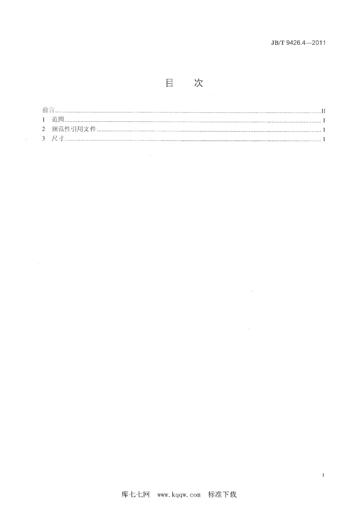 JB/T 9426.4-2011 标准预览