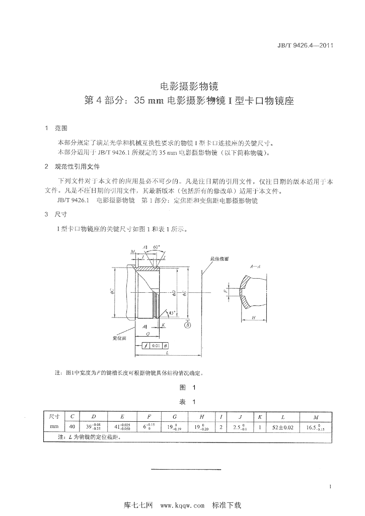 JB/T 9426.4-2011 标准预览