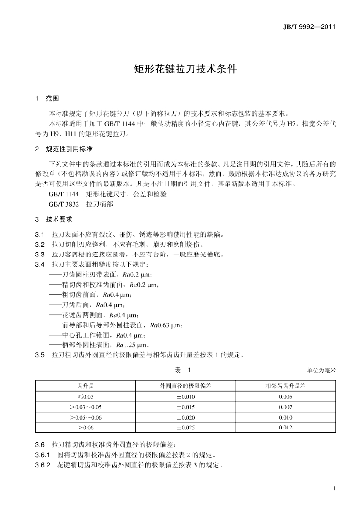JB/T 9992-2011 标准预览