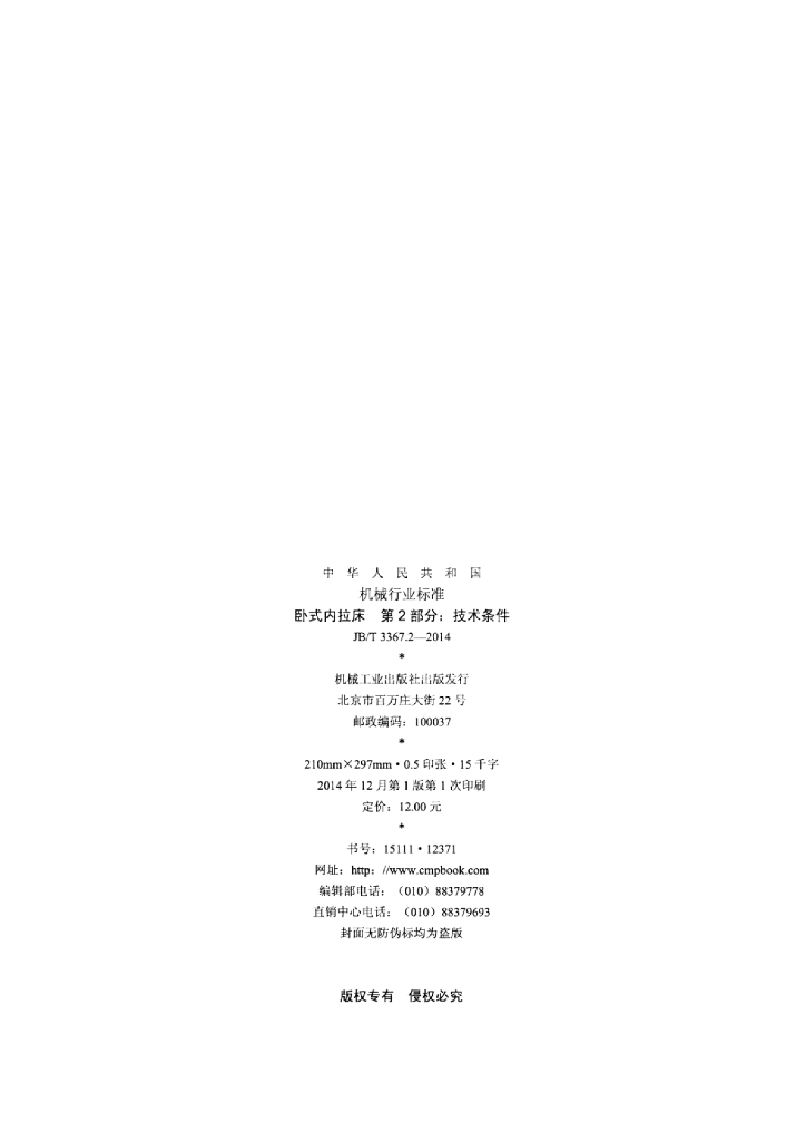 JB/T 3367.2-2014 标准预览