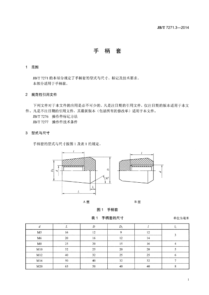 JB/T 7271.3-2014 标准预览