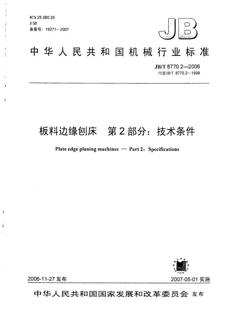 JB/T 8770.2-2006 标准预览