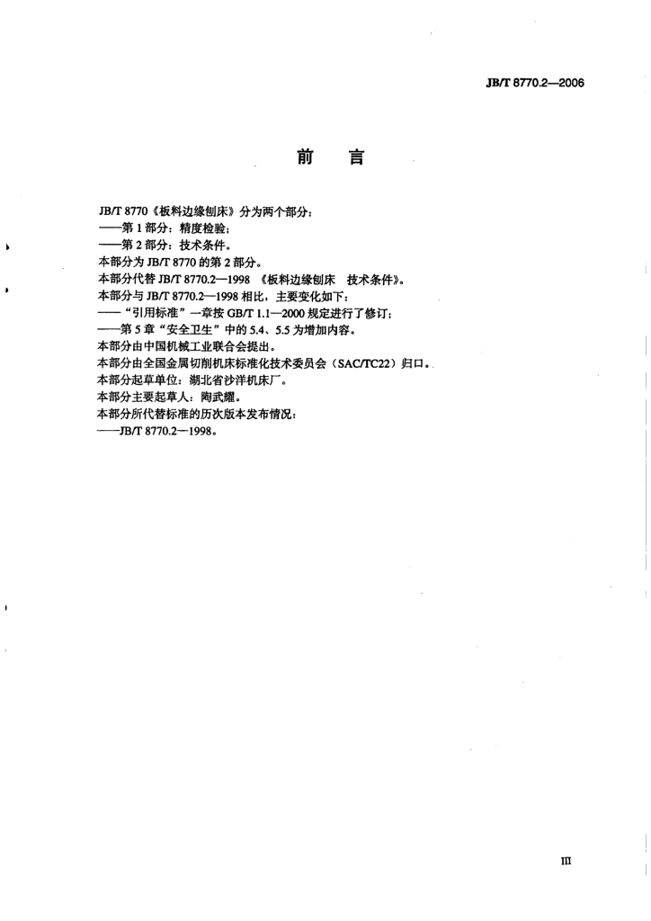 JB/T 8770.2-2006 标准预览