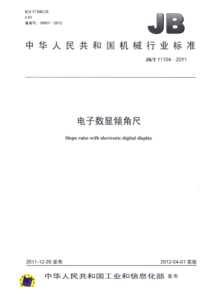 JB/T 11104-2011 标准预览