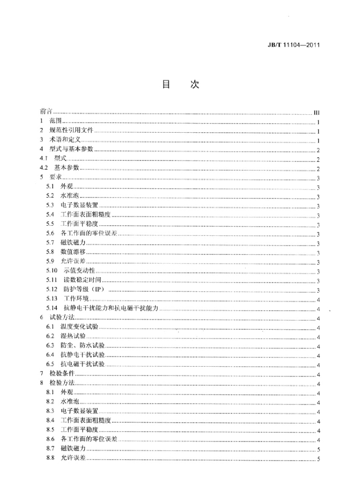 JB/T 11104-2011 标准预览