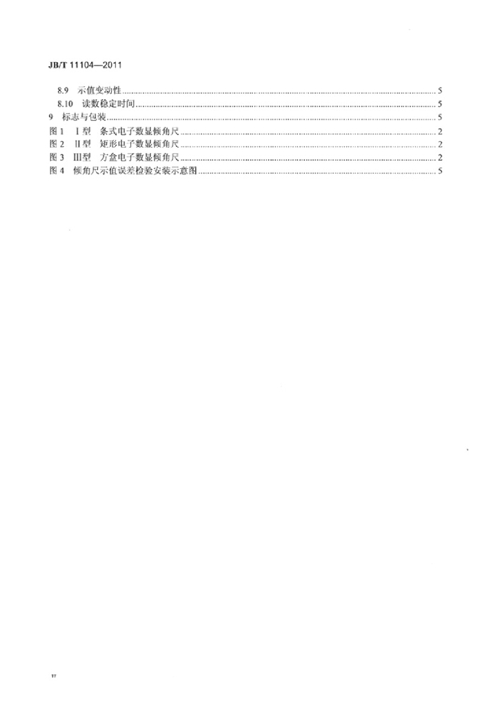 JB/T 11104-2011 标准预览
