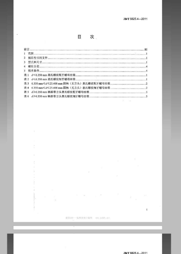JB/T 8825.4-2011 标准预览