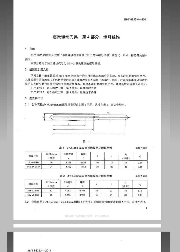 JB/T 8825.4-2011 标准预览