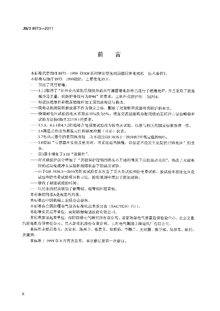 JB/T 8973-2011 标准预览