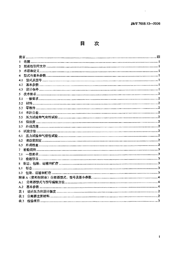 JB/T 7658.13-2006 标准预览