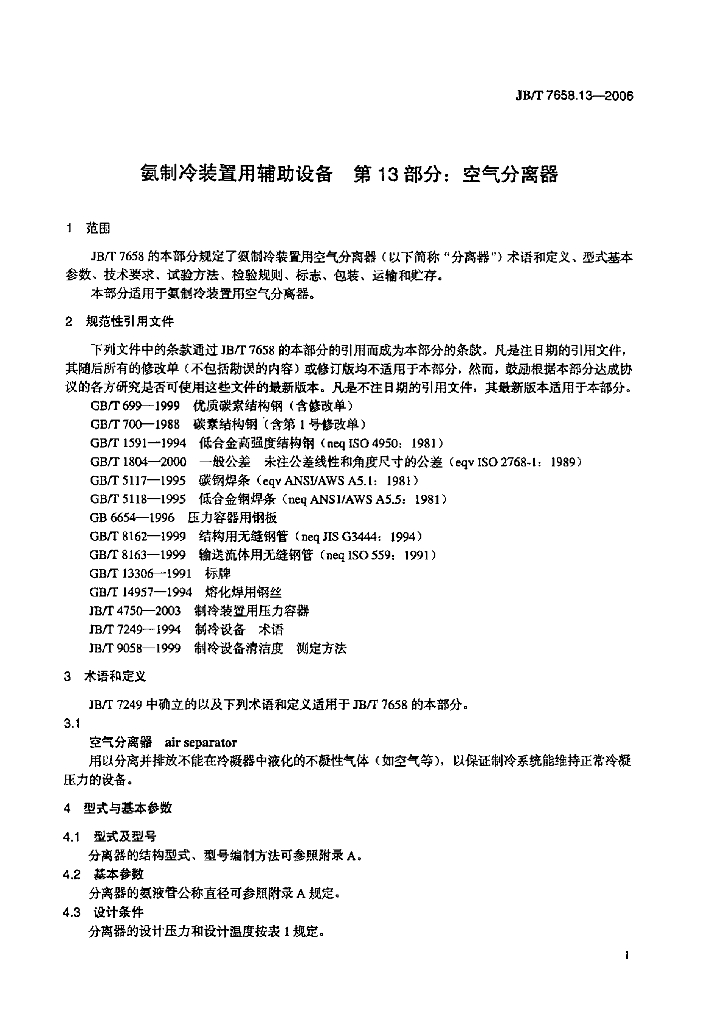 JB/T 7658.13-2006 标准预览