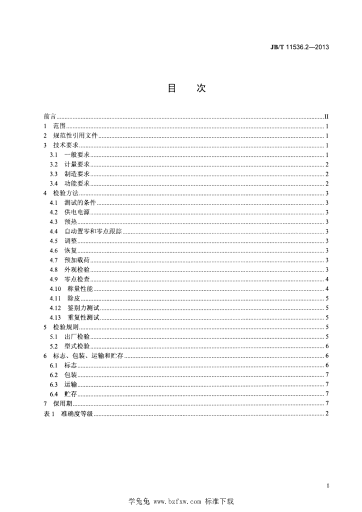 JB/T 11536.2-2013 标准预览