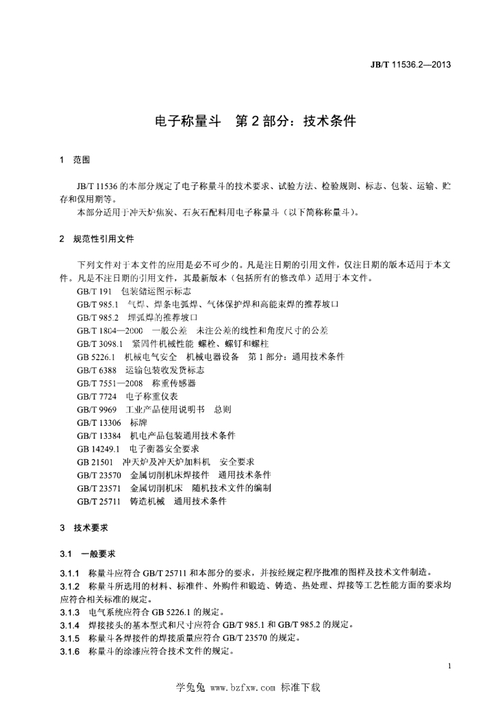 JB/T 11536.2-2013 标准预览