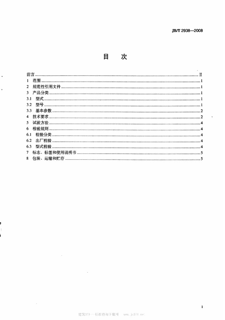 JB/T 2938-2008 标准预览