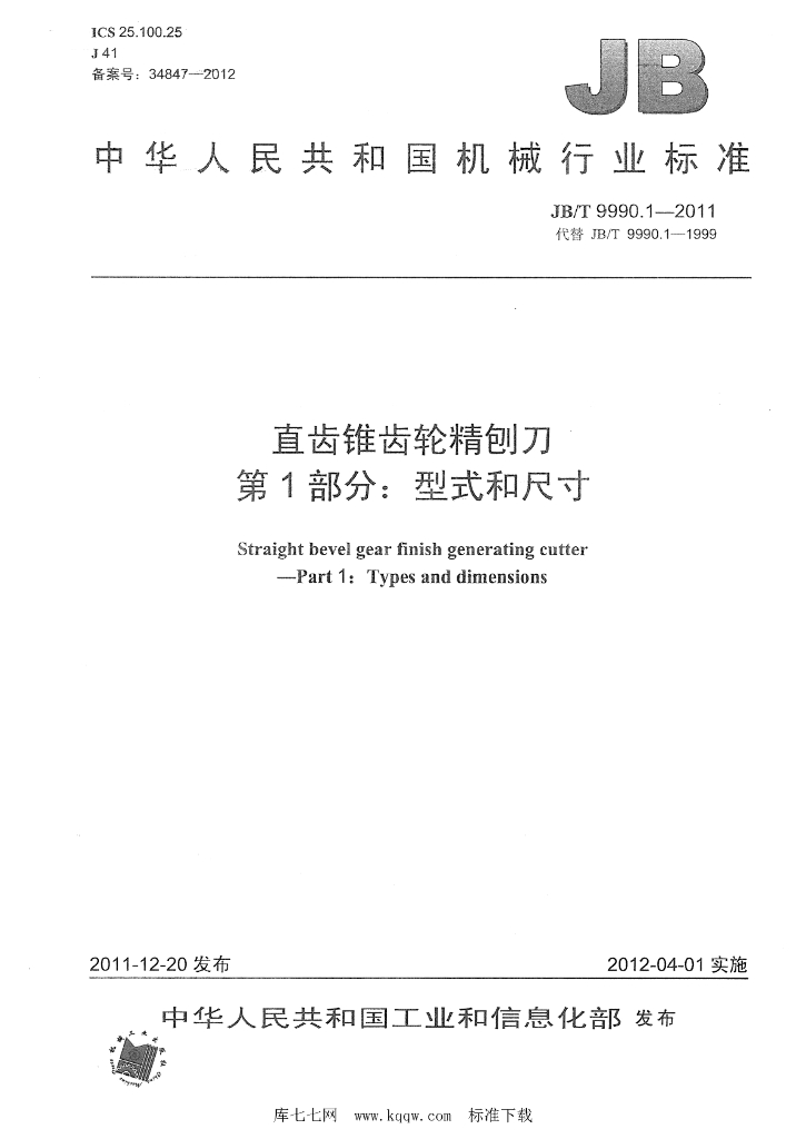 JB/T 9990.1-2011 标准预览