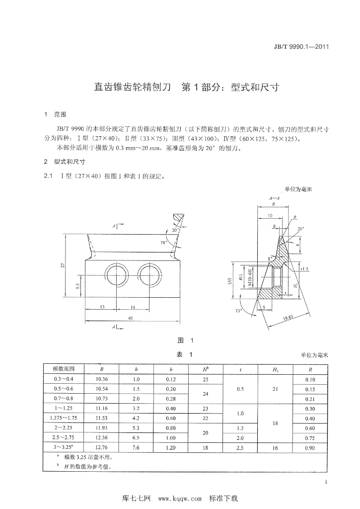 JB/T 9990.1-2011 标准预览