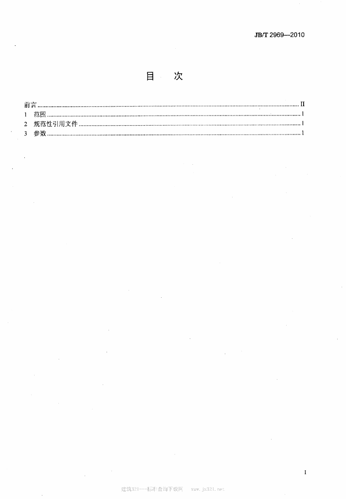 JB/T 2969-2010 标准预览