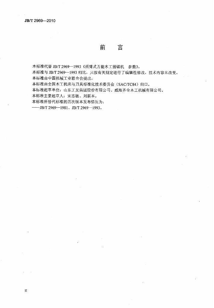 JB/T 2969-2010 标准预览