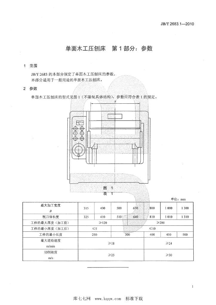 JB/T 2683.1-2010 标准预览
