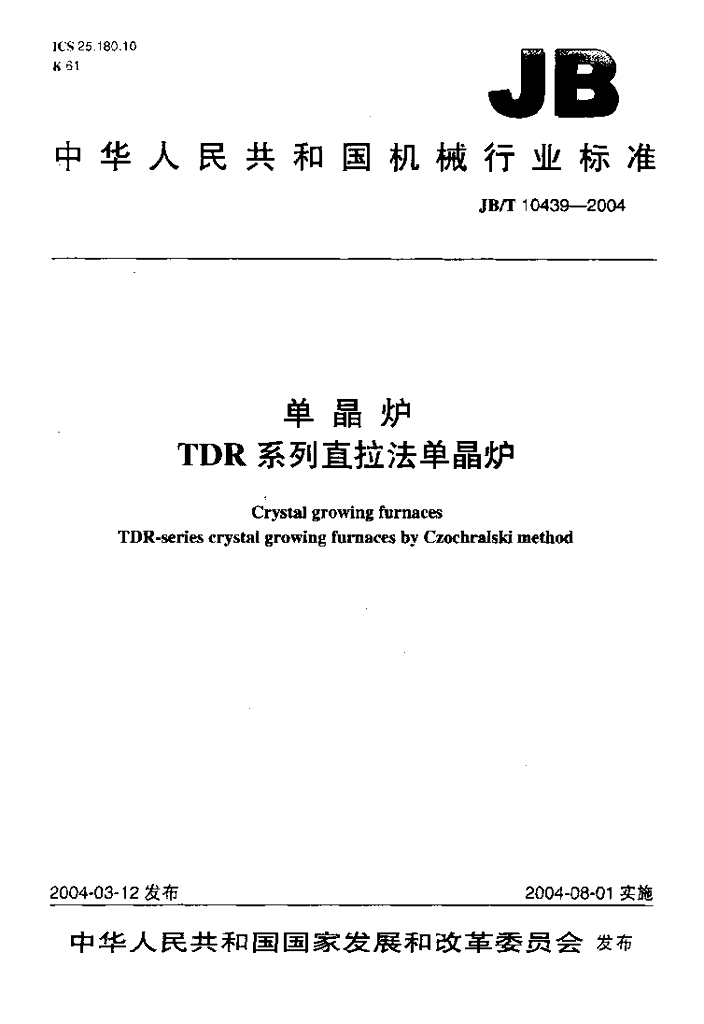 JB/T 10439-2004 标准预览