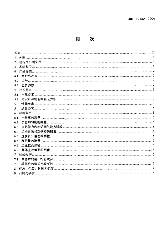 JB/T 10439-2004 标准预览
