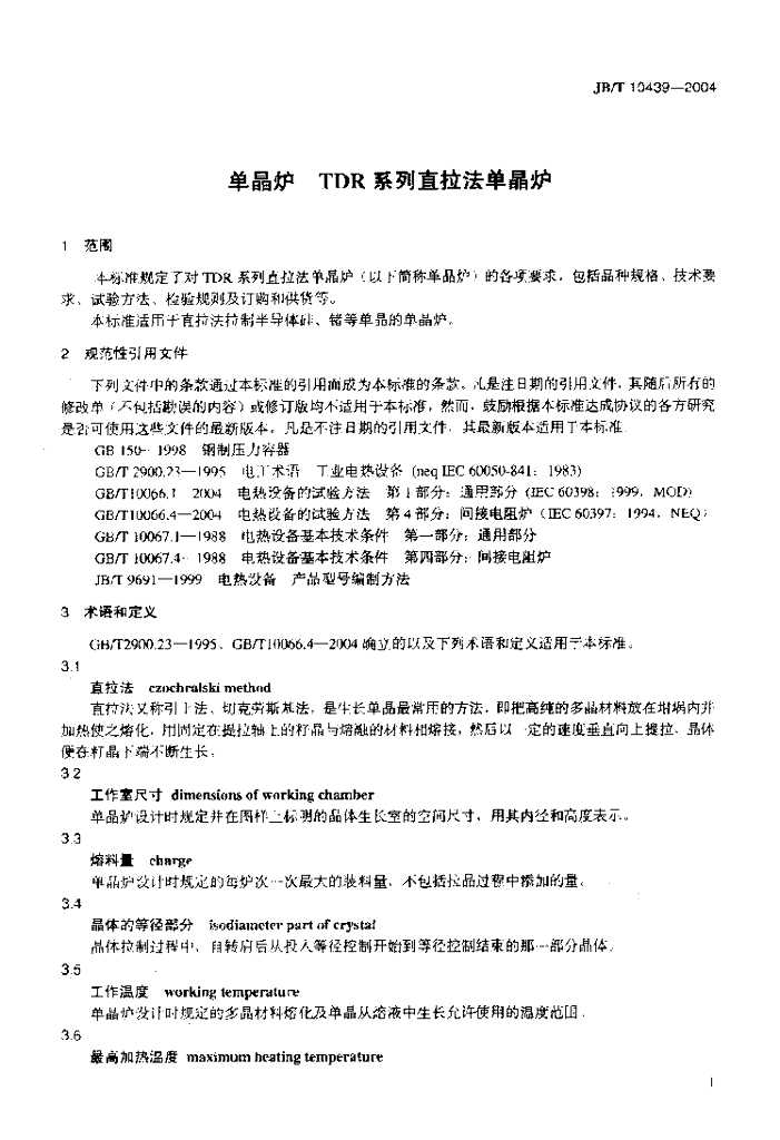 JB/T 10439-2004 标准预览
