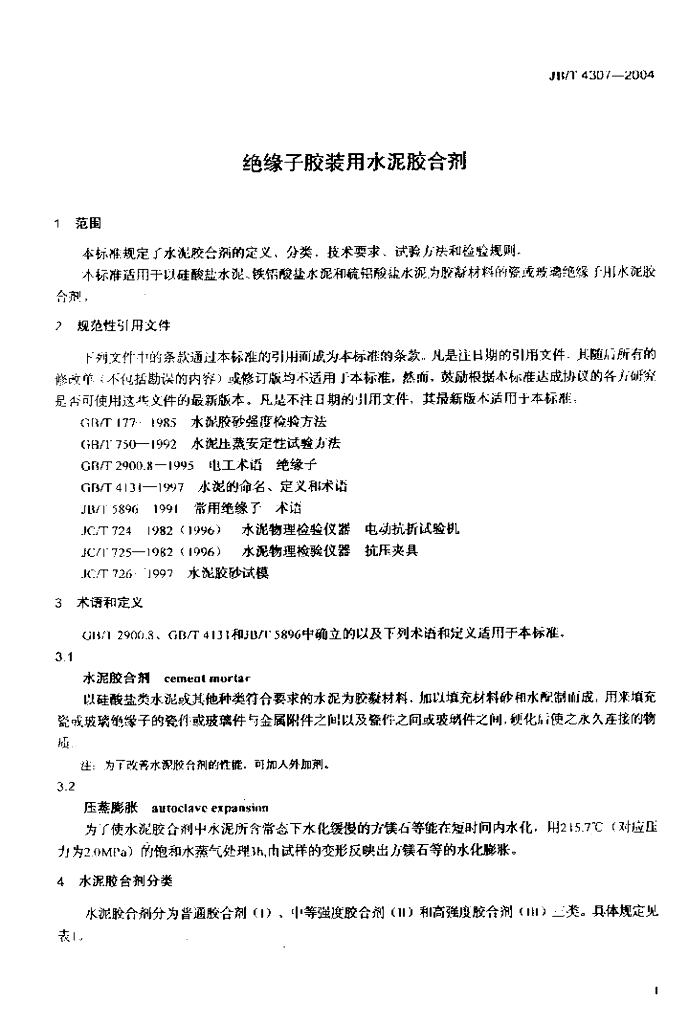 JB/T 4307-2004 标准预览