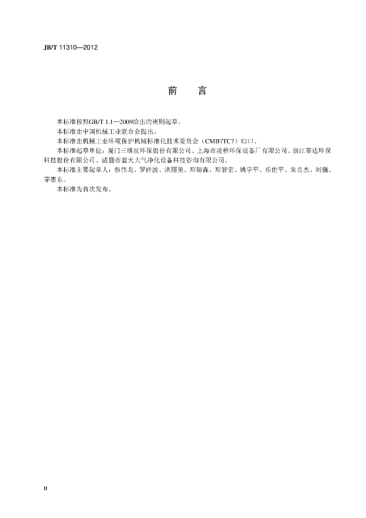 JB/T 11310-2012 标准预览