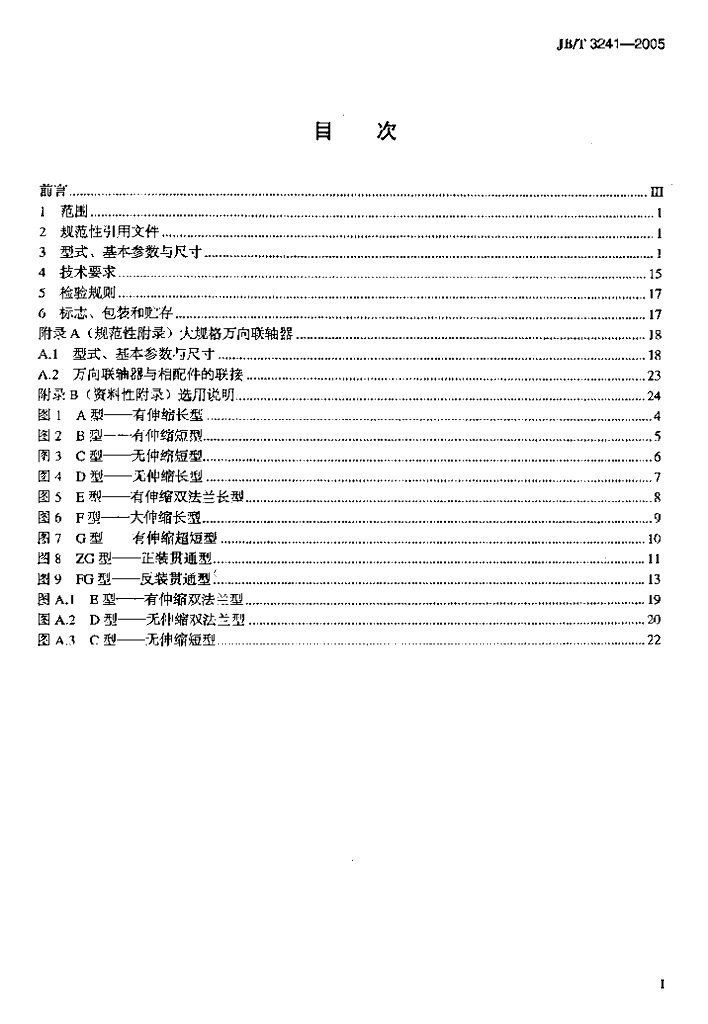 JB/T 3241-2005 标准预览