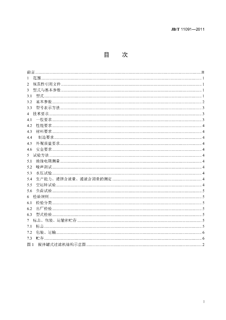 JB/T 11091-2011 标准预览