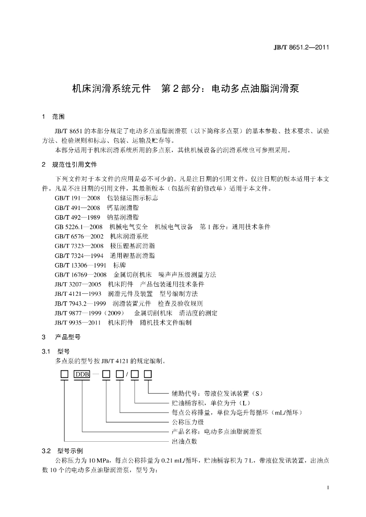 JB/T 8651.2-2011 标准预览