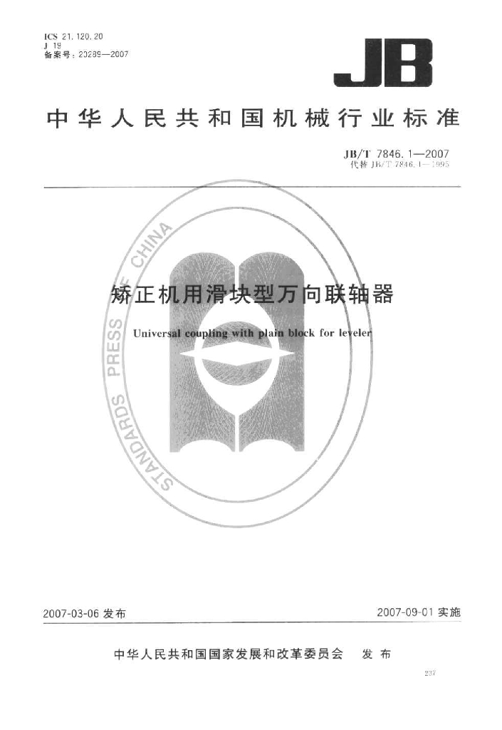 JB/T 7846.1-2007 标准预览