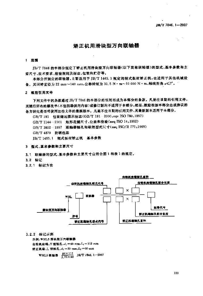 JB/T 7846.1-2007 标准预览