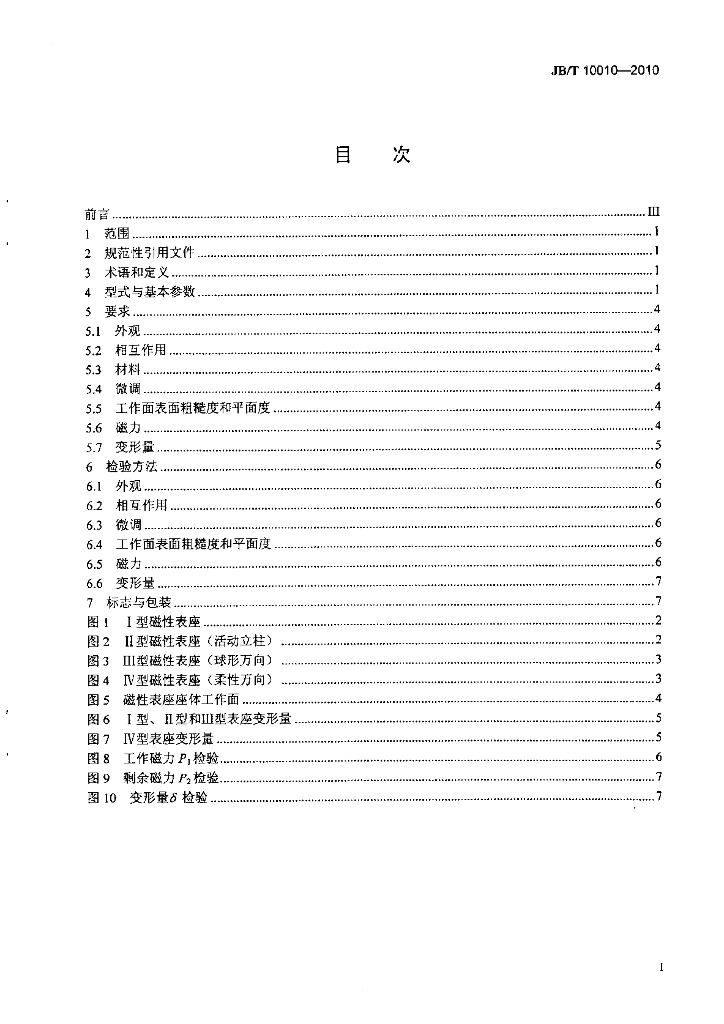 JB/T 10010-2010 标准预览