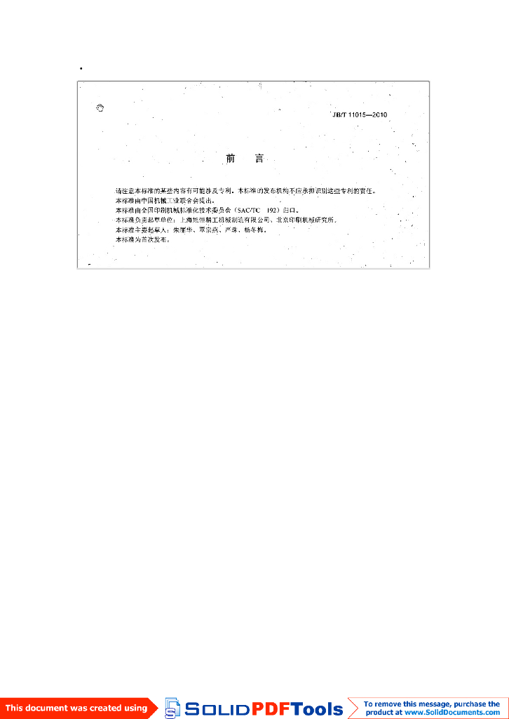 JB/T 11015-2010 标准预览