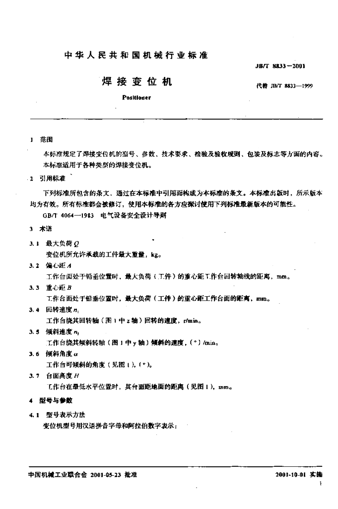 JB/T 8833-2001 标准预览