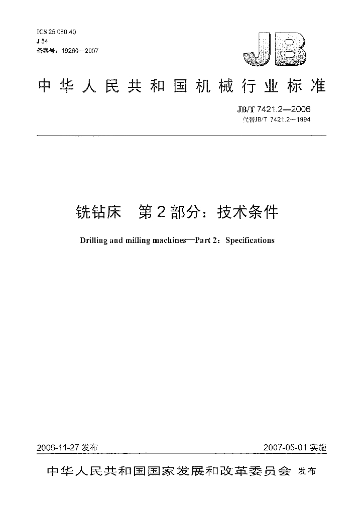 JB/T 7421.2-2006 标准预览