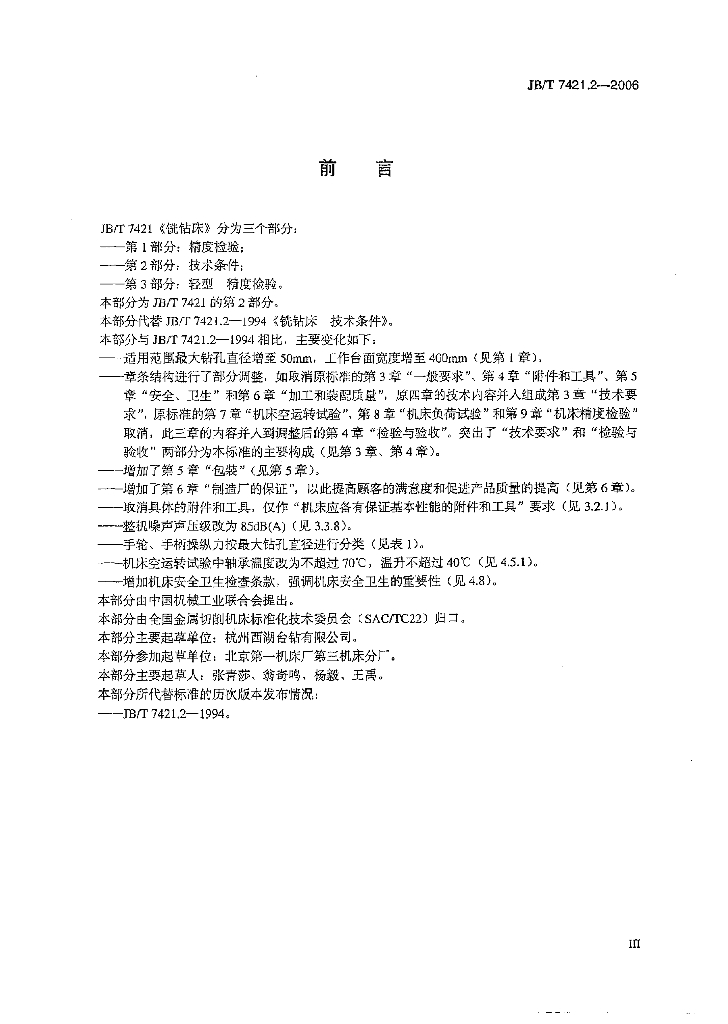 JB/T 7421.2-2006 标准预览