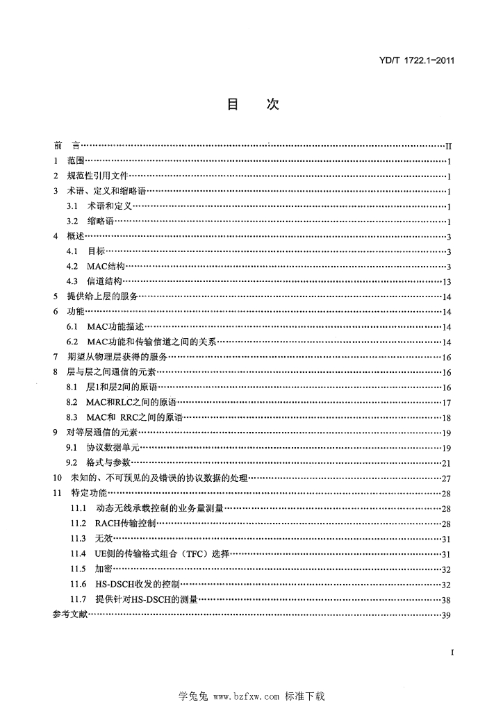 YD/T 1722.1-2011 标准预览