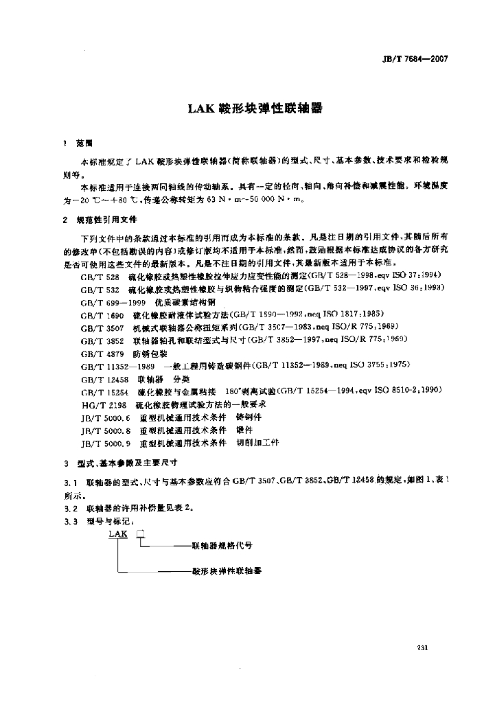 JB/T 7684-2007 标准预览