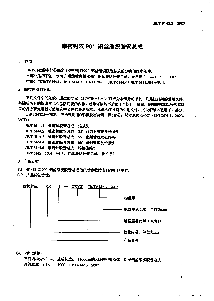 JB/T 6142.3-2007 标准预览
