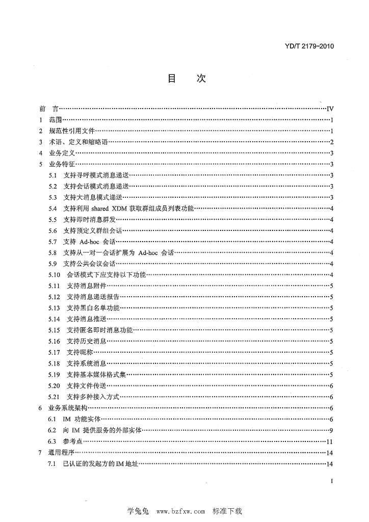 YD/T 2179-2010 标准预览