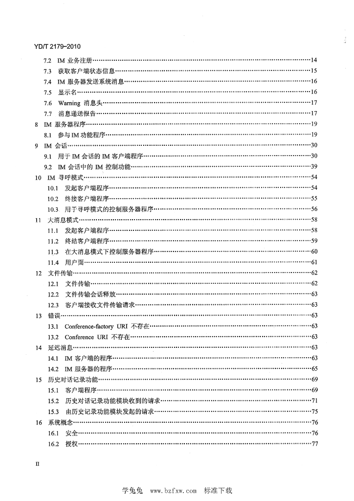 YD/T 2179-2010 标准预览