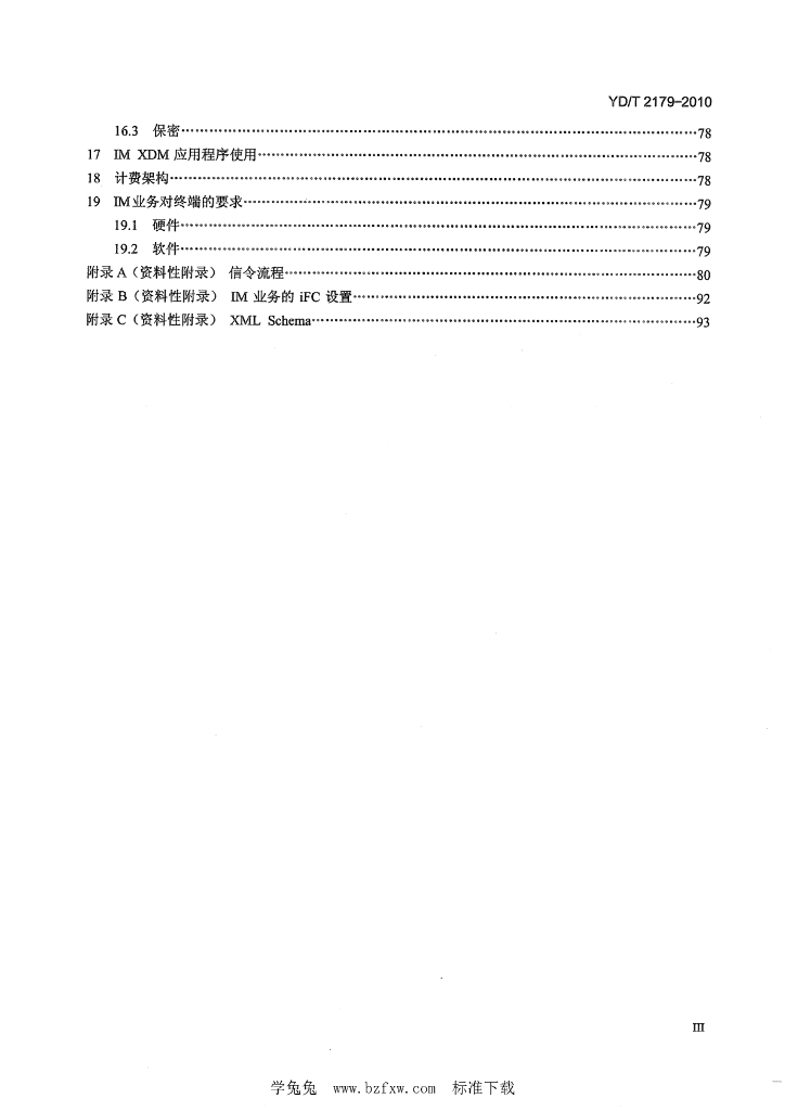 YD/T 2179-2010 标准预览