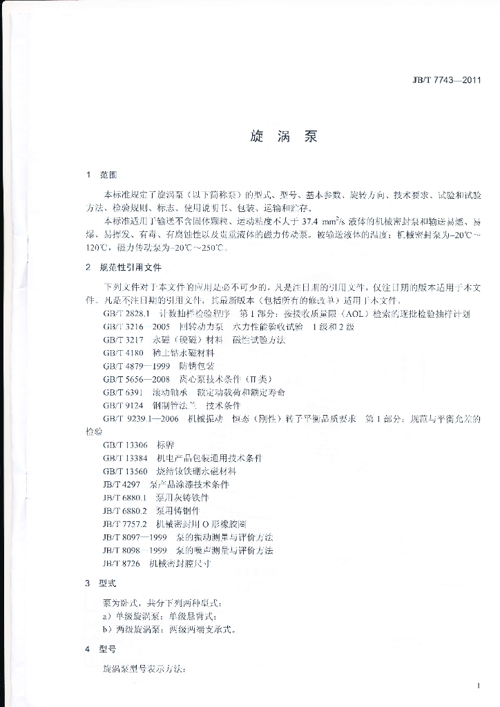 JB/T 7743-2011 标准预览